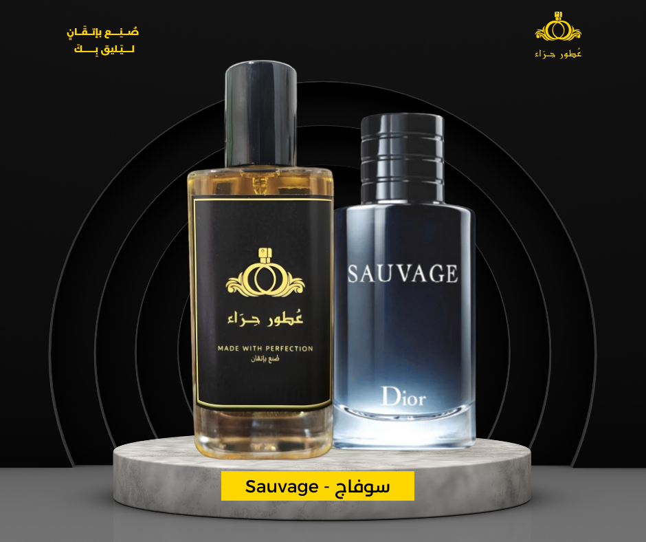 1755202620392302110.png سوفاج - Sauvage - الصورة 1