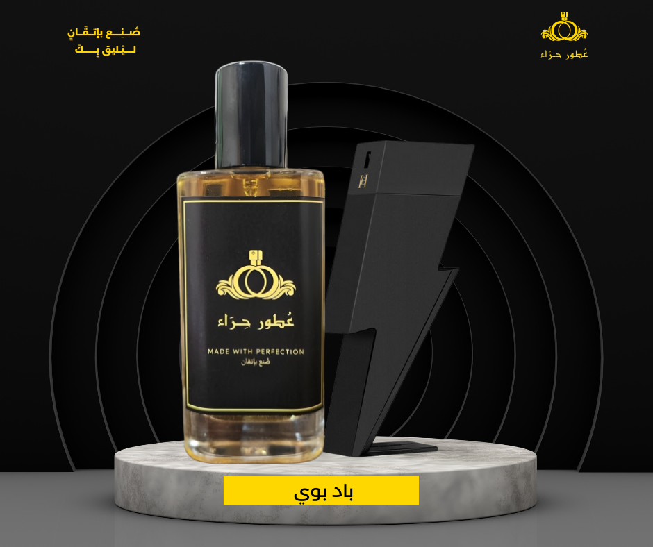 1755216303363114919.png باد بوي - Bad Boy - الصورة 1