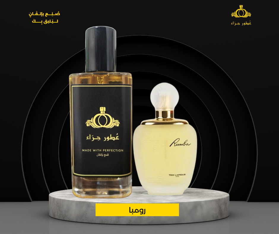 1755216459636896259.png رومبا - Rumba - الصورة 1