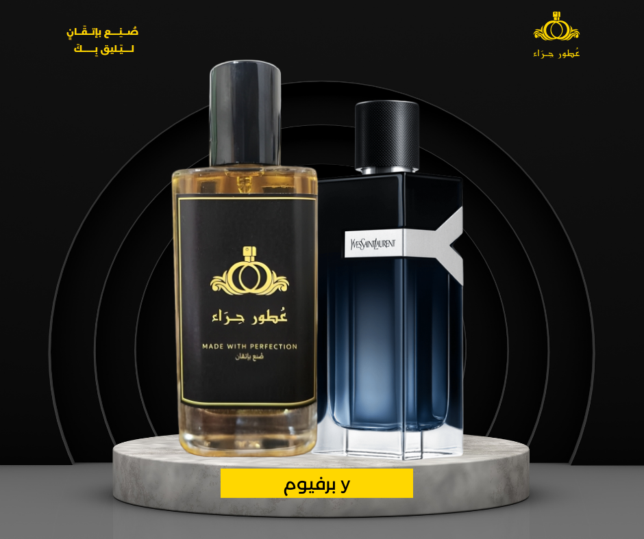 1755217004193151537.png واي برفيوم - Y Perfume - الصورة 1