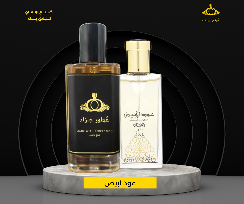 1755217669756903109.png عود أبيض - White Oud - الصورة 1