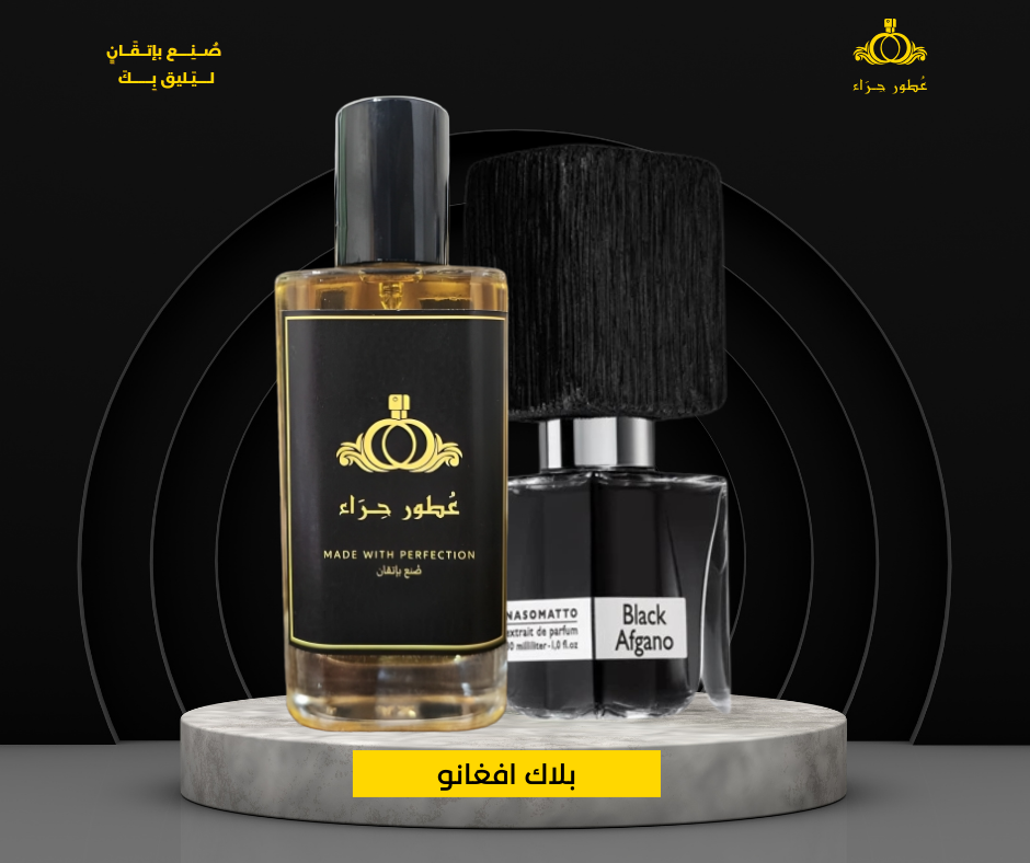 1755218288394797685.png بلاك أفغانو - Black Afgano - الصورة 1